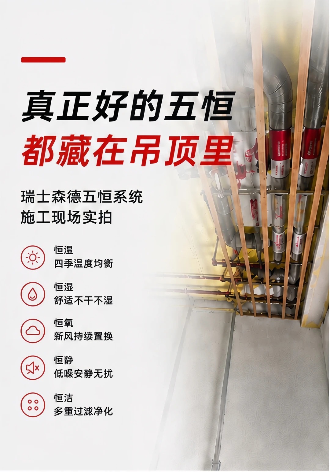 丰台别墅装五恒，三分靠设备，七分靠安装